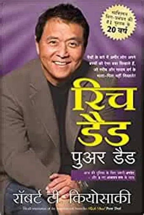 (HINDI) Rich Dad Poor Dad BOOKSBUNGLOW.UK