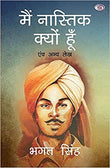 Mai Nastik Kyu Hu -Paperback – Hindi by Bhagat Singh