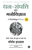 (Hindi) The Psychology of Money BOOKSBUNGLOW.UK