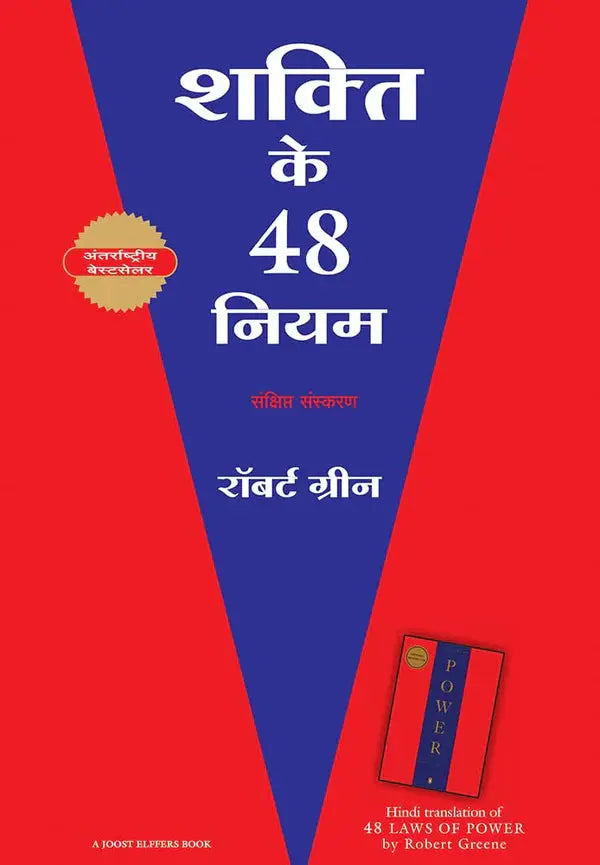 Shakti Ke 48 Niyam (The 48 Laws of Power Hindi) BOOKSBUNGLOW.UK
