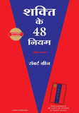 Shakti Ke 48 Niyam (The 48 Laws of Power Hindi) BOOKSBUNGLOW.UK