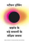 Bramhand ke Bade Sawalo ke Sankshipt Jawab- (Hindi) Paperback – by Stephen Hawking