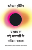 Bramhand ke Bade Sawalo ke Sankshipt Jawab- (Hindi) Paperback – by Stephen Hawking
