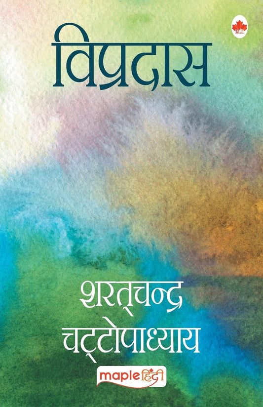 Vipradas [Paperback]-Hindi – by Sharat Chandra Chattopadhyay