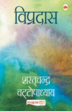 Vipradas [Paperback]-Hindi – by Sharat Chandra Chattopadhyay