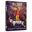 Main Krishna Hoon- Vol 5 Unknown Binding by DEEP TRIVEDI
