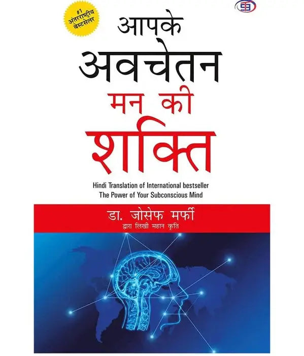 (Hindi) The Power of Subconscious Mind BOOKSBUNGLOW.UK