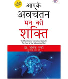 (Hindi) The Power of Subconscious Mind BOOKSBUNGLOW.UK