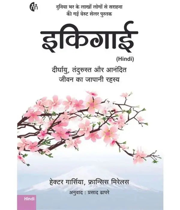 (Hindi) Ikigai BOOKSBUNGLOW.UK