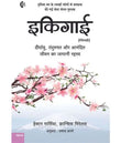 (Hindi) Ikigai BOOKSBUNGLOW.UK