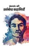 Premchand ki Sarvshreshth Kahaniya – Hindi Edition (Paperback) Premchand