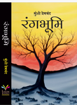 Rangbhoomi (Hindi) Paperback - by Munshi Premchand