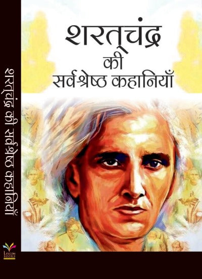 Sharatchandra Ki Sarvsreshth Kahaniyaan (Paperback, Hindi, Sharatchandra)