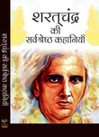 Sharatchandra Ki Sarvsreshth Kahaniyaan (Paperback, Hindi, Sharatchandra)