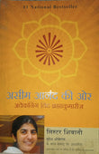 Aseem Anand ki Aur - Paperback - Hindi - by Sister Shivani , Suresh Oberoi