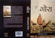 Gora - Rabindranath Tagore (Paperback)