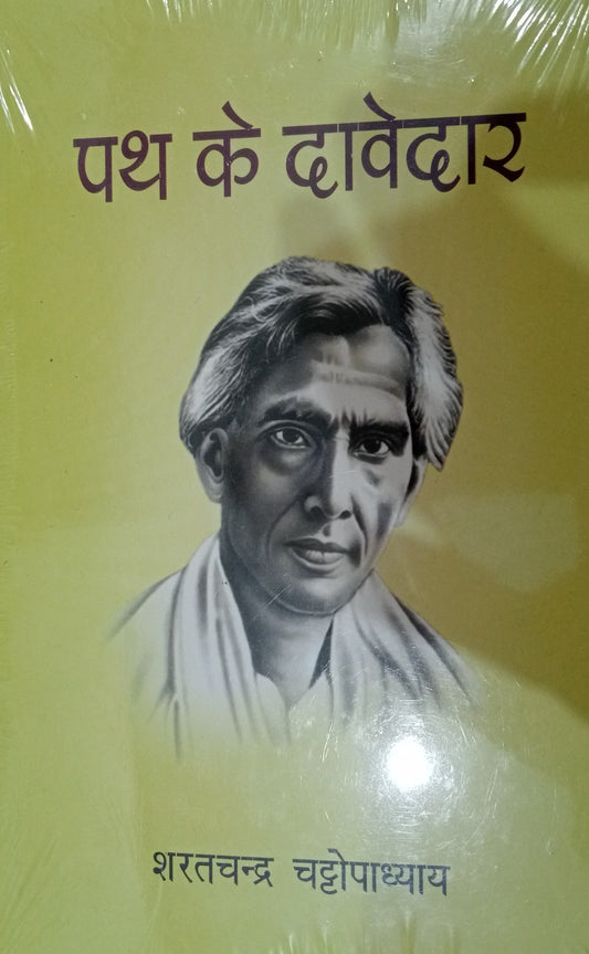 Path Ke Davedar - Paperback – Hindi Edition by Sharatchandra
