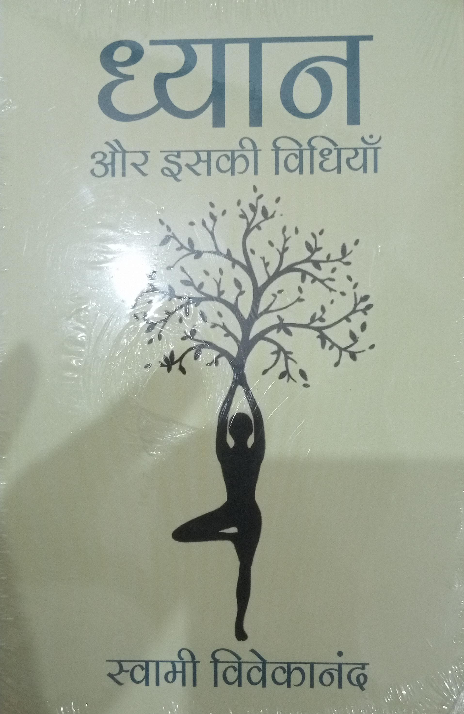 Dhyan aur Iski Vidhiyan - (In Hindi) by Swami Vivekananda Paperback