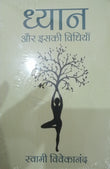 Dhyan aur Iski Vidhiyan - (In Hindi) by Swami Vivekananda Paperback