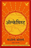 (Hindi) Alchemist BOOKSBUNGLOW.UK