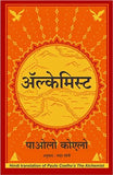 (Hindi) Alchemist BOOKSBUNGLOW.UK